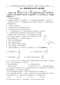 高一物理曲线运动单元检测题