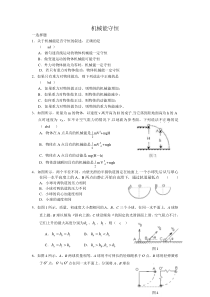 高一物理机械能单元测试