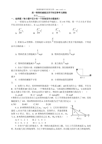 高一物理机械能及其守恒定律单元测验