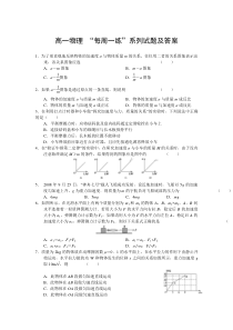 高一物理每周一练系列试题及答案