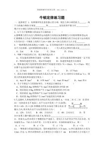 高一物理牛顿定律练习题