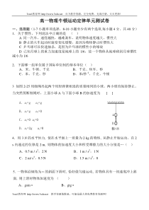 高一物理牛顿运动定律单元测试卷