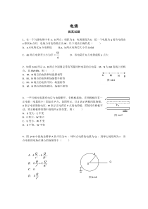 高一物理电场提高试题