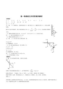 高一物理相互作用答案和解析