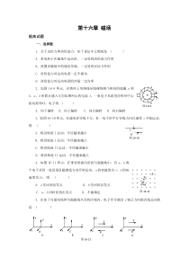 高一物理磁场提高试题