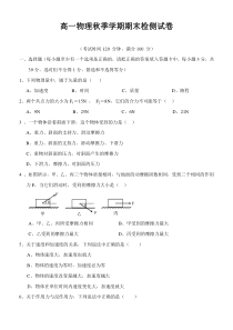 高一物理秋季学期期末检侧试卷