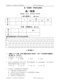 高一物理第一学期学业测试