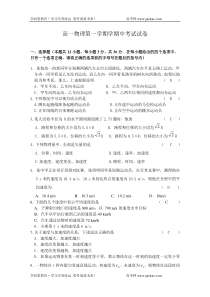 高一物理第一学期学期中考试试卷