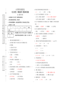 高级技师理论试题