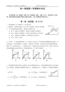 高一物理第一学期期中考试