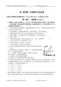 高一物理第一学期期中考试试卷6