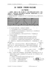 高一物理第一学期期中考试试题3