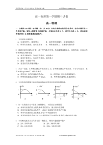 高一物理第一学期期中试卷1