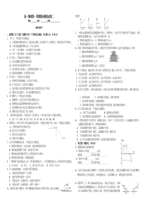 高一物理第一学期期末模拟试卷二