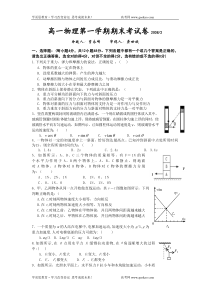 高一物理第一学期期末考试卷