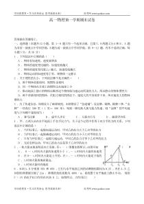 高一物理第一学期期末试卷