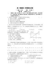 高一物理第一学期期末试卷2