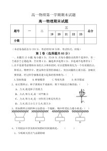 高一物理第一学期期末试题4