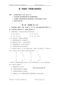 高一物理第一学期期末调研测试