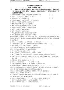 高一物理第一学期段考试卷