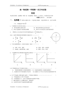 高一物理第一学期第一次月考试卷