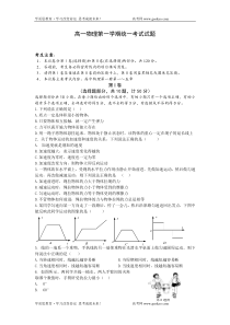 高一物理第一学期统一考试试题