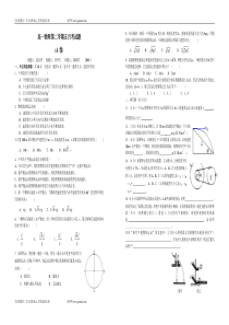 高一物理第二学期五月考试题