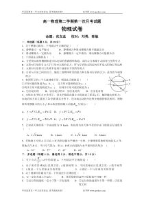 高一物理第二学期第一次月考试题