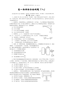 高一物理综合检测题8