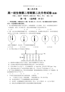 高一班生物第二学期第二次月考试卷