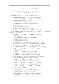 高一理科化学第一学期期末考试试题1