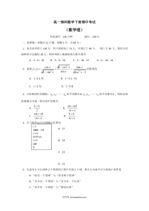 高一理科数学下册期中考试