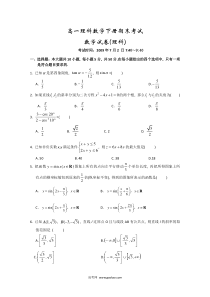 高一理科数学下册期末考试4