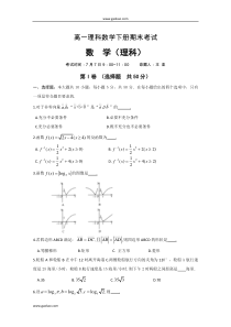 高一理科数学下册期末考试6