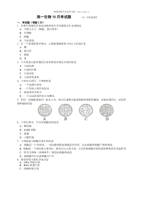 高一生物10月考试题