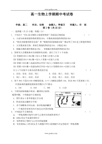 高一生物上学期期中考试卷