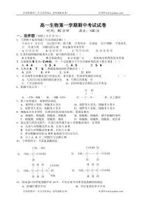 高一生物上学期期中考试试题及答案2