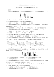 高一生物上学期期末综合练习2