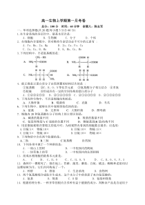 高一生物上学期第一月考卷