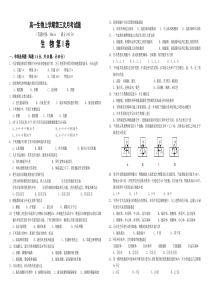 高一生物上学期第三次月考试题