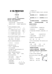 高一生物上学期阶段性考试试卷