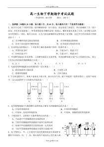 高一生物下学期期中考试试题2