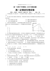 高一生物下学期第二次月考测试题