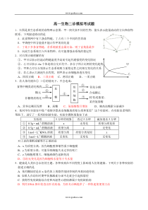 高一生物二诊模拟考试题