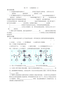 高一生物人类遗传病测试1