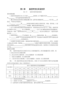 高一生物基因突变和基因重组测试