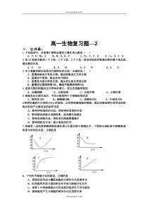 高一生物复习题2