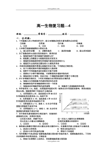 高一生物复习题4