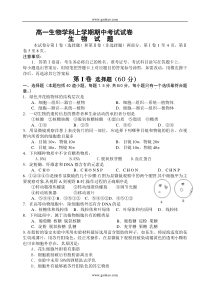 高一生物学科上学期期中考试试卷