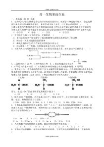 高一生物寒假作业